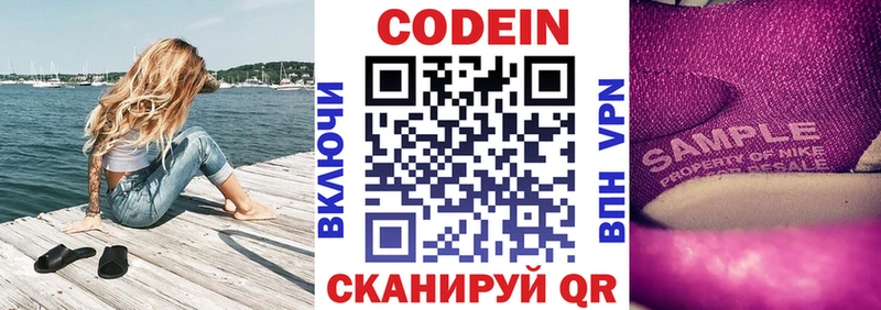 Кодеин Purple Drank  Купить  Красный Кут 